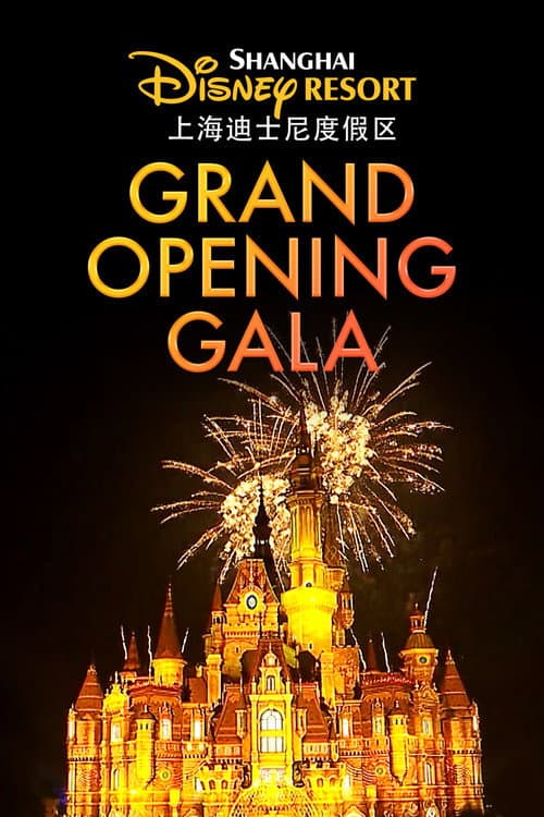 Постер до фільму «Shanghai Disney Resort Grand Opening Gala»