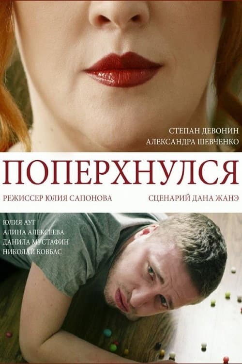 Poster for Choked