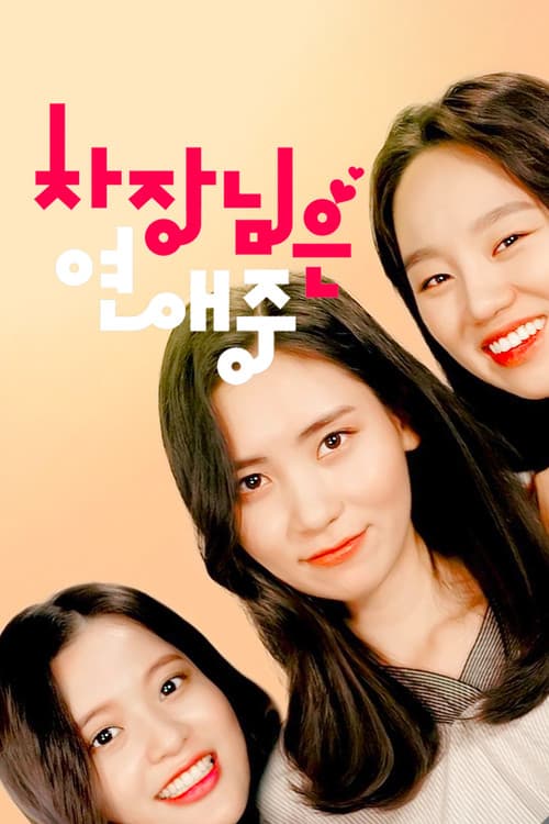 Poster for Boss in Love