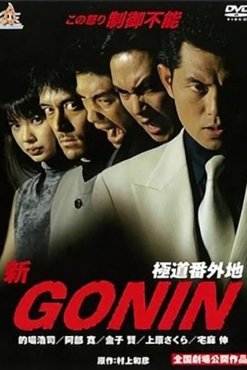 Poster for Shin Gonin