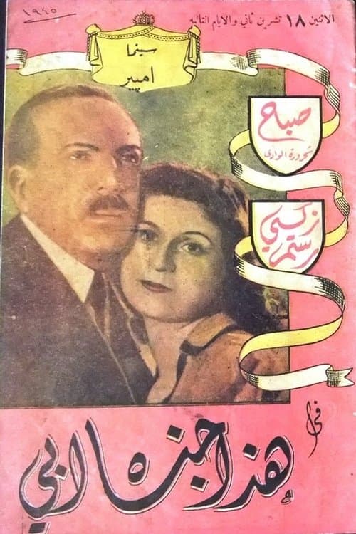 Poster for This Was My Father's Crime
