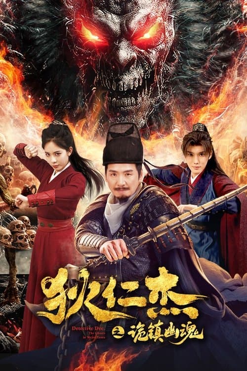 Poster for Detective Dee: The Mystery of a Ghost Town