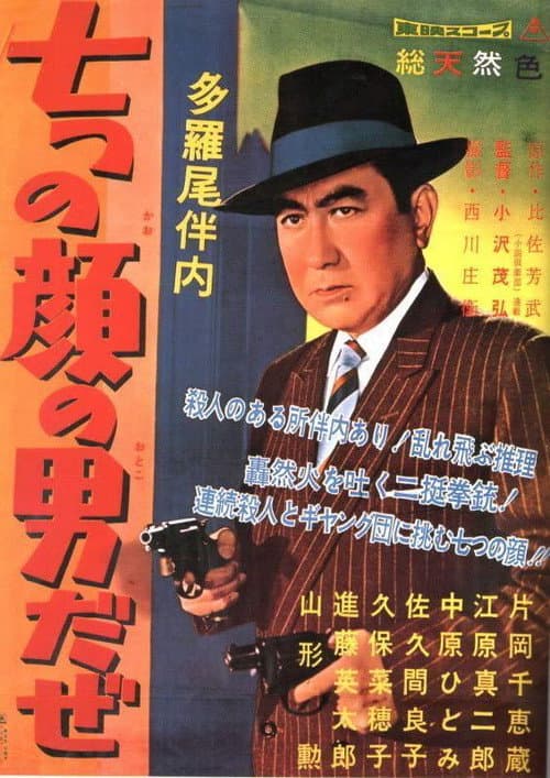Poster for The Man of Seven Faces