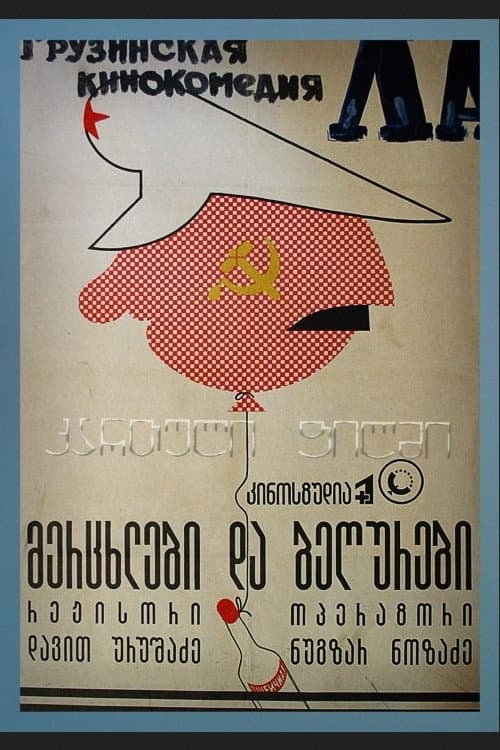 Poster for Swallows and Sparrows