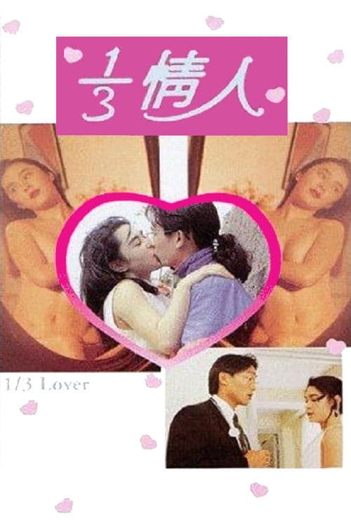 Poster for 1/3 Lover