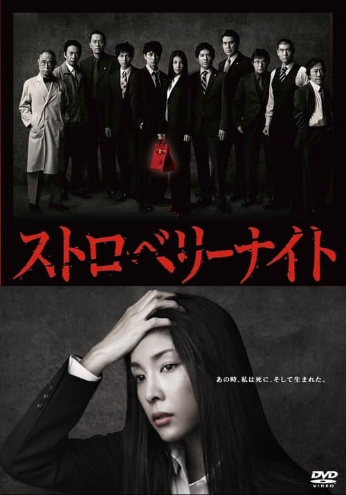 Poster for Strawberry Night