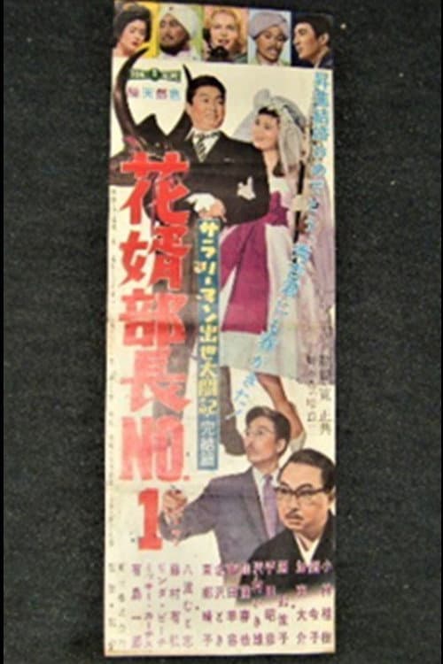 Poster for Diary of a Successful Salaryman • Conclusion-Bridegroom: Manager No.1