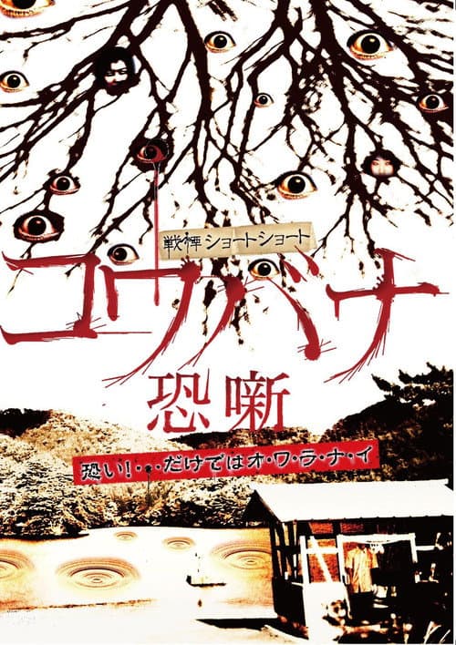Poster for Spine-Chilling Short Stories Kowabana