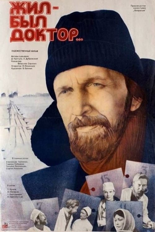 Постер до фільму «Жив-був лікар...»