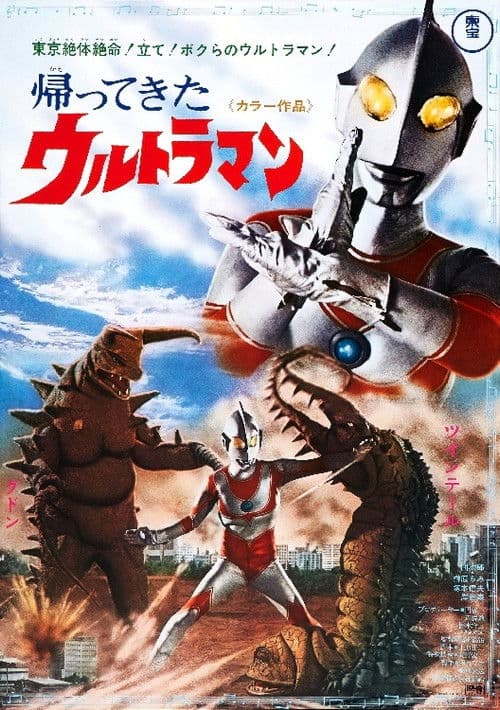 Poster for Return of Ultraman
