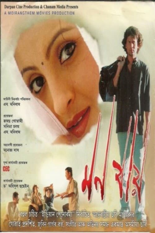 Poster for Mon Jaai