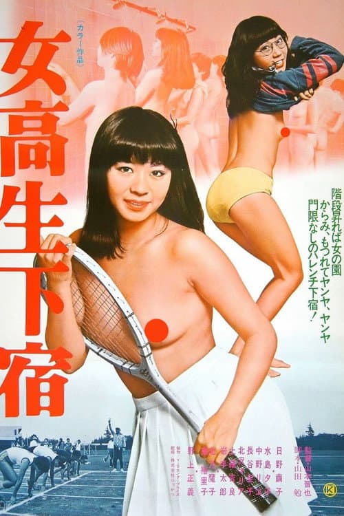 Poster for Jokôsei geshuku
