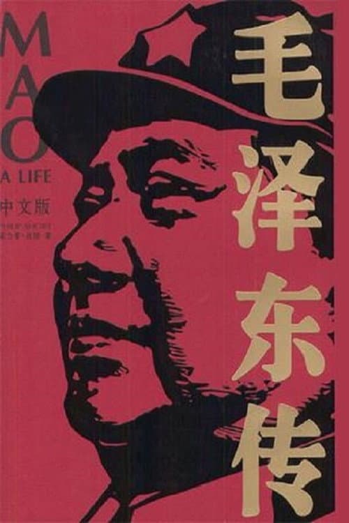 Poster for A Life of Mao