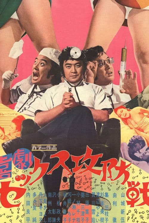 Poster for Sex Up and Down