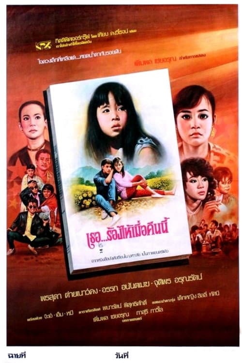 Poster for She Cried Last Night
