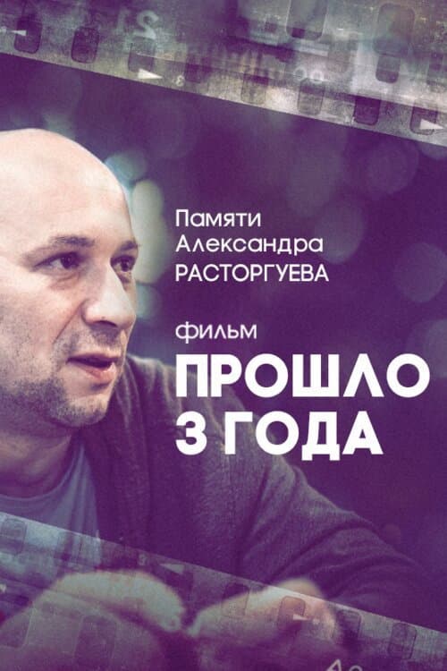 Poster for Three Years Later