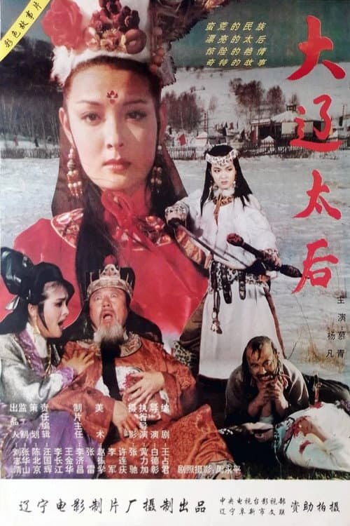 Poster for The Empress Dowager of the Liao Dynasty