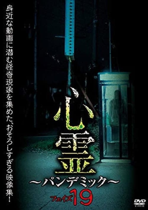 Poster for Spirit Pandemic Phase 19
