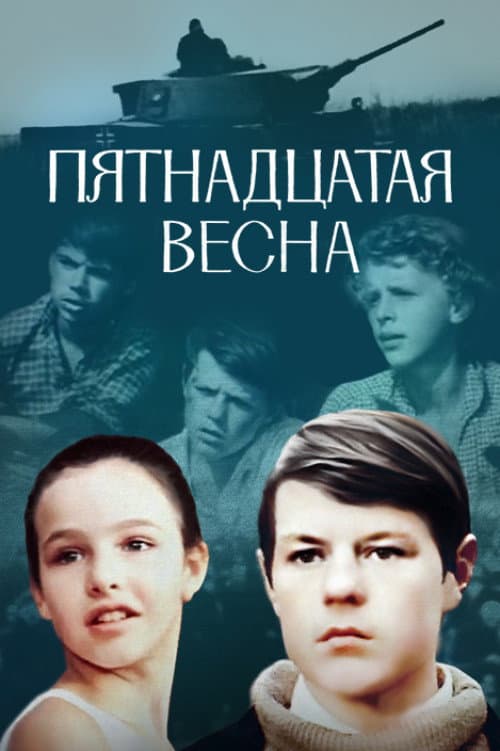 Poster for The Fifteenth Spring