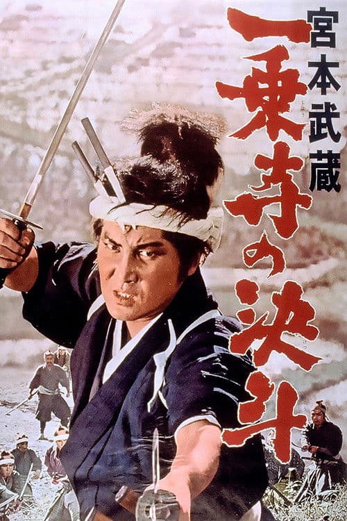 Poster for Miyamoto Musashi IV: The Duel at Ichijo-ji Temple