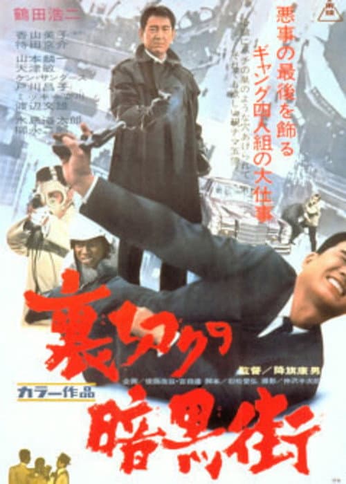 Poster for The Cheating Underworld