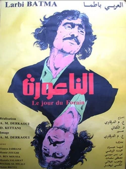 Poster for Le Jour du Forain