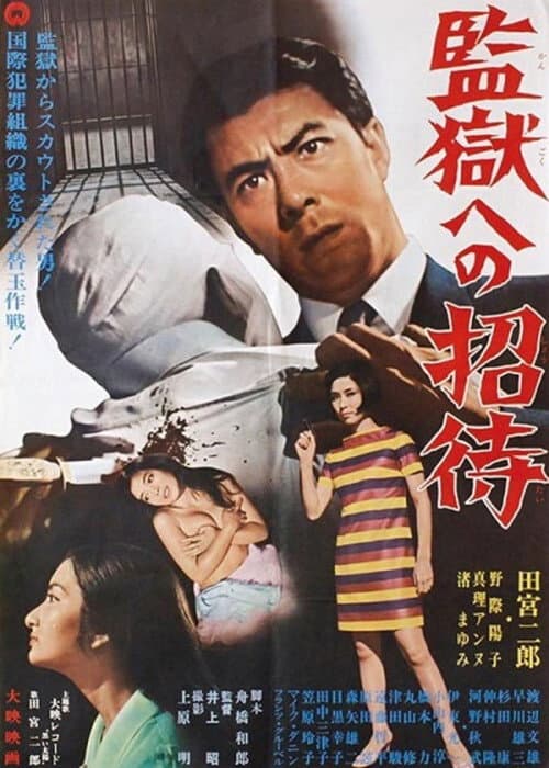 Poster for Invitation to Jail