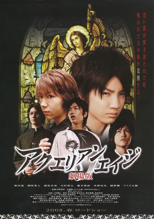 Poster for Aquarian Age: Juvenile Orion
