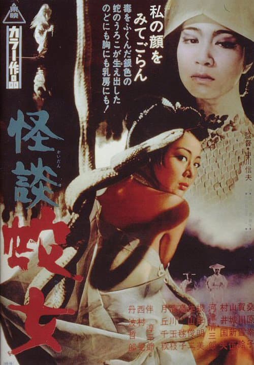 Poster for Snake Woman's Curse
