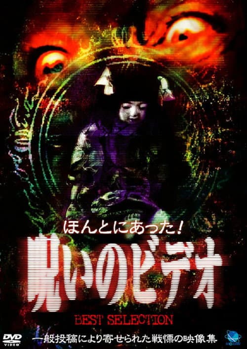 Poster for Honto Ni Atta! Noroi No Video: Best Selection