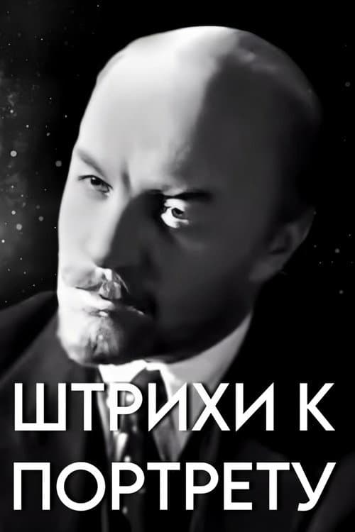 Poster for Touches on the V. I. Lenin's Portrait