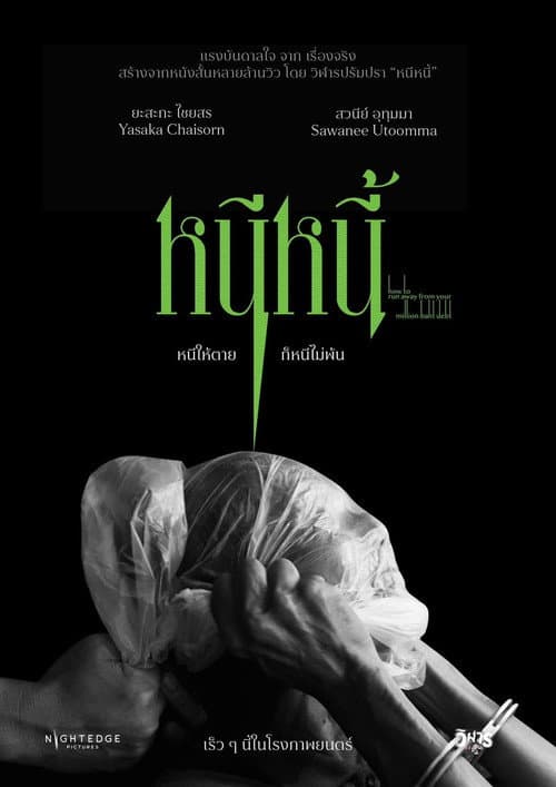Poster for Debt Sentence