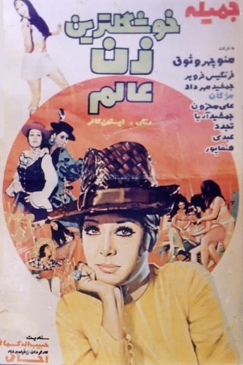 Poster for Most Beautiful Girl In the World