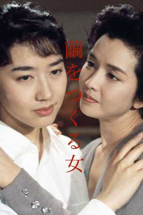 Poster for The Woman Who Makes Cocoon