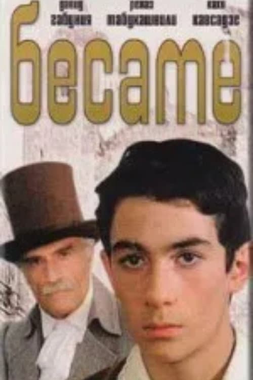 Постер до фільму «Бесаме»