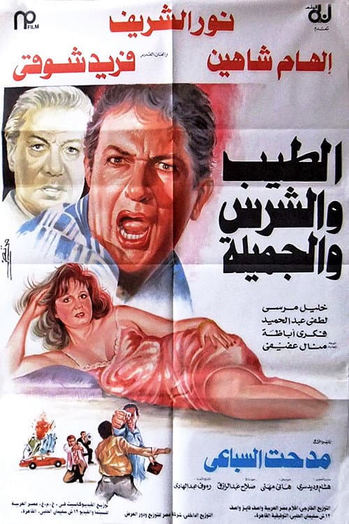 Poster for The Good, the Bad, and the Pretty