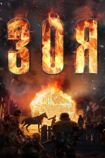 Poster for Zoya