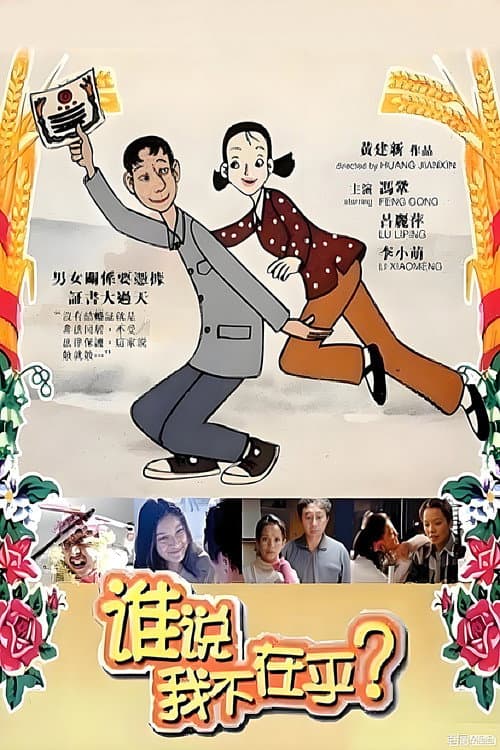 Poster for The Marriage Certificate