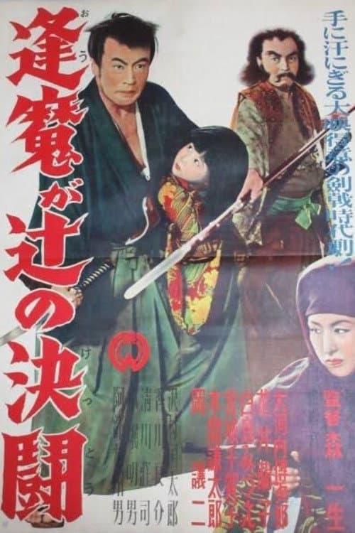 Poster for Duel at Omagatsuji