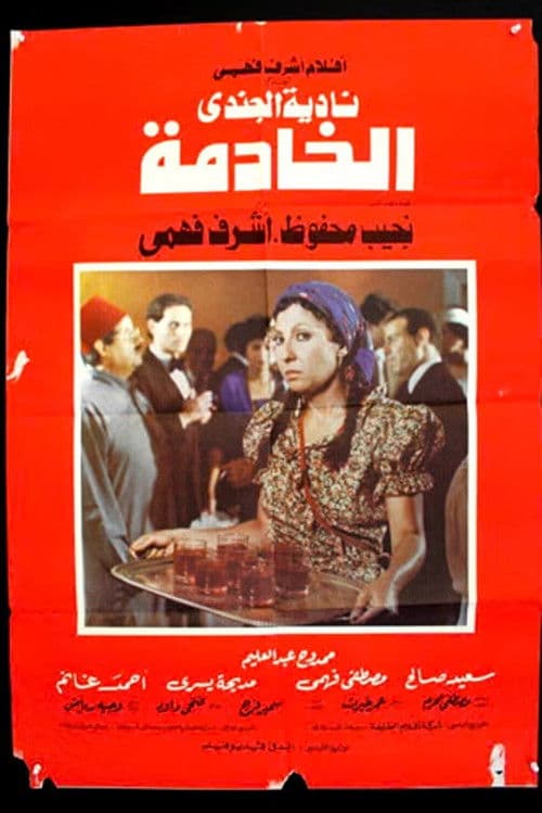 Poster for The Servant