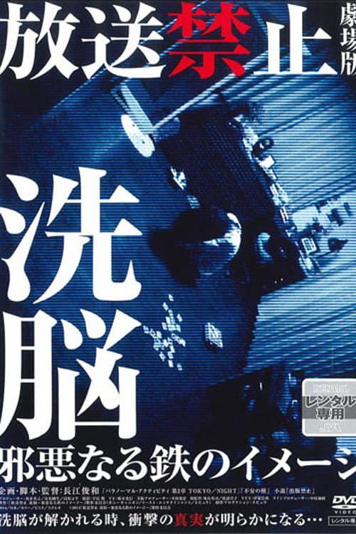 Poster for Banned from Broadcast: The Movie - Brainwashed - The Evil Image of Iron