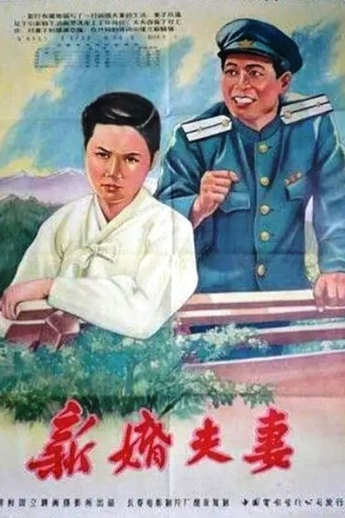 Poster for The Newlyweds