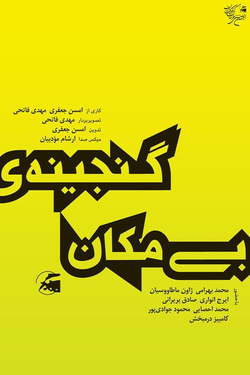 Poster for Treasure Without Place