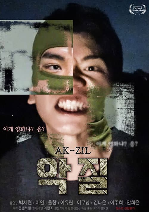 Poster for Warning: Explicit Content - AK-ZIL