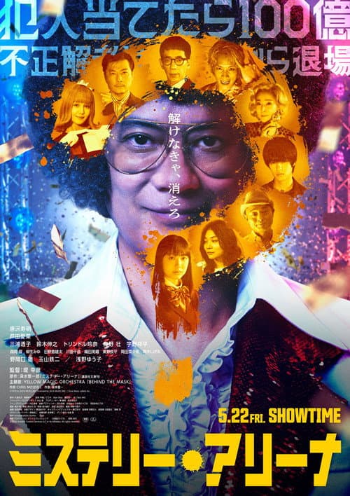 Poster for MYSTERY ARENA
