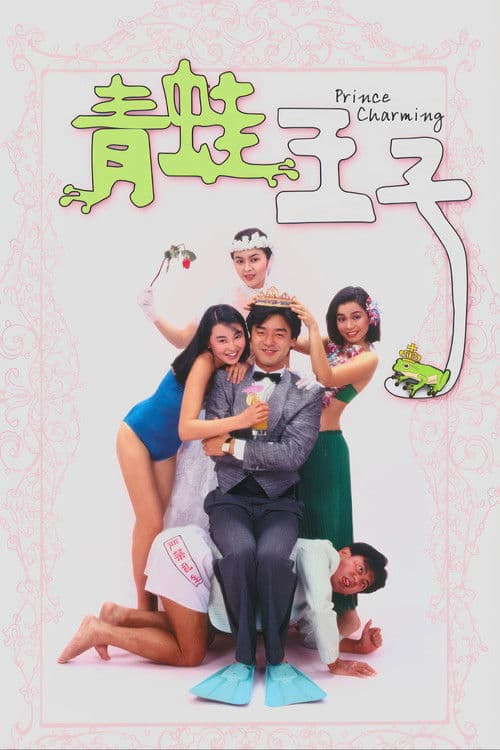 Poster for Prince Charming