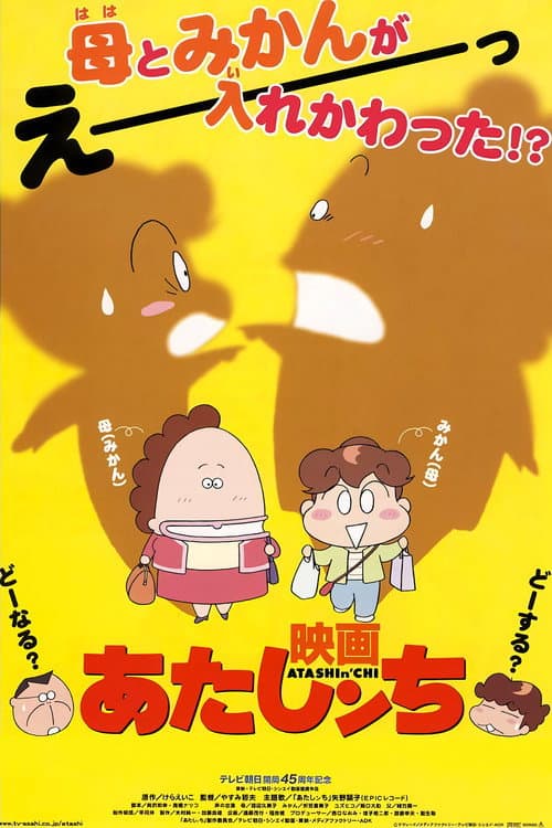 Poster for Atashin'chi the Movie
