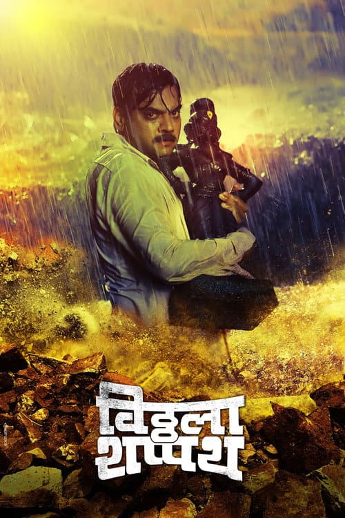 Poster for Vitthala Shappath