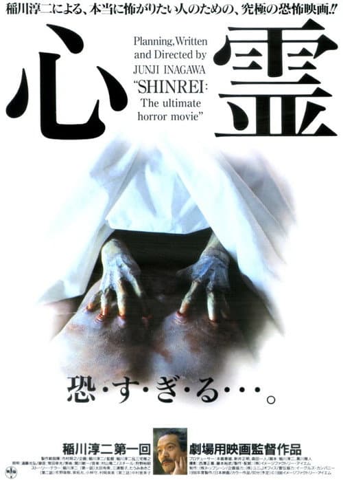 Poster for Shinrei