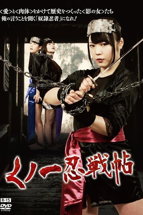 Poster for Kunoichi Ninja Scroll